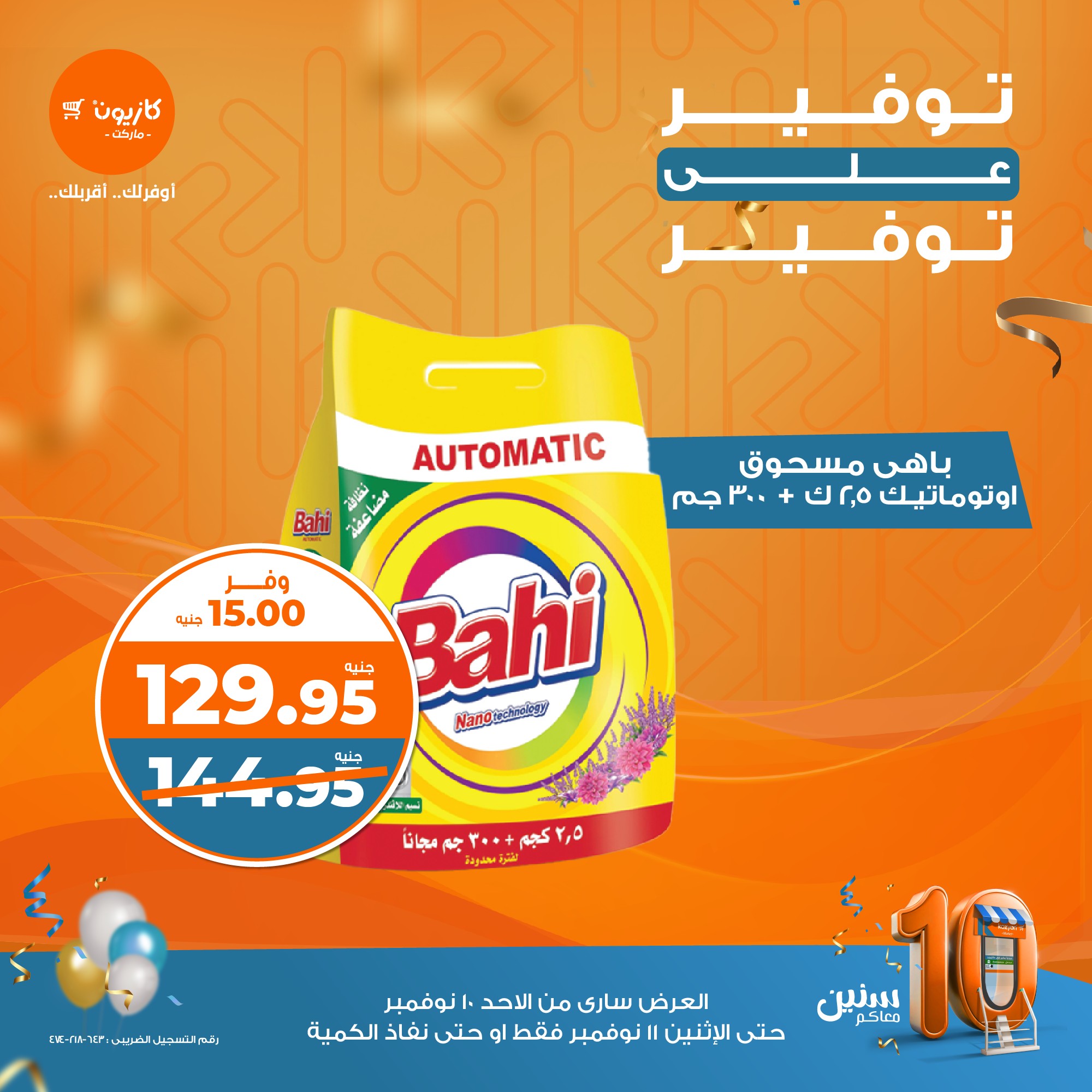 kazyon offers from 10nov to 11nov 2024 عروض كازيون من 10 نوفمبر حتى 11 نوفمبر 2024 صفحة رقم 1